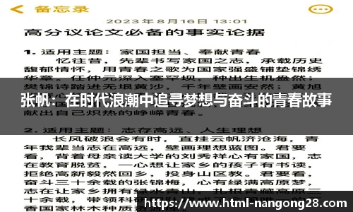 张帆：在时代浪潮中追寻梦想与奋斗的青春故事